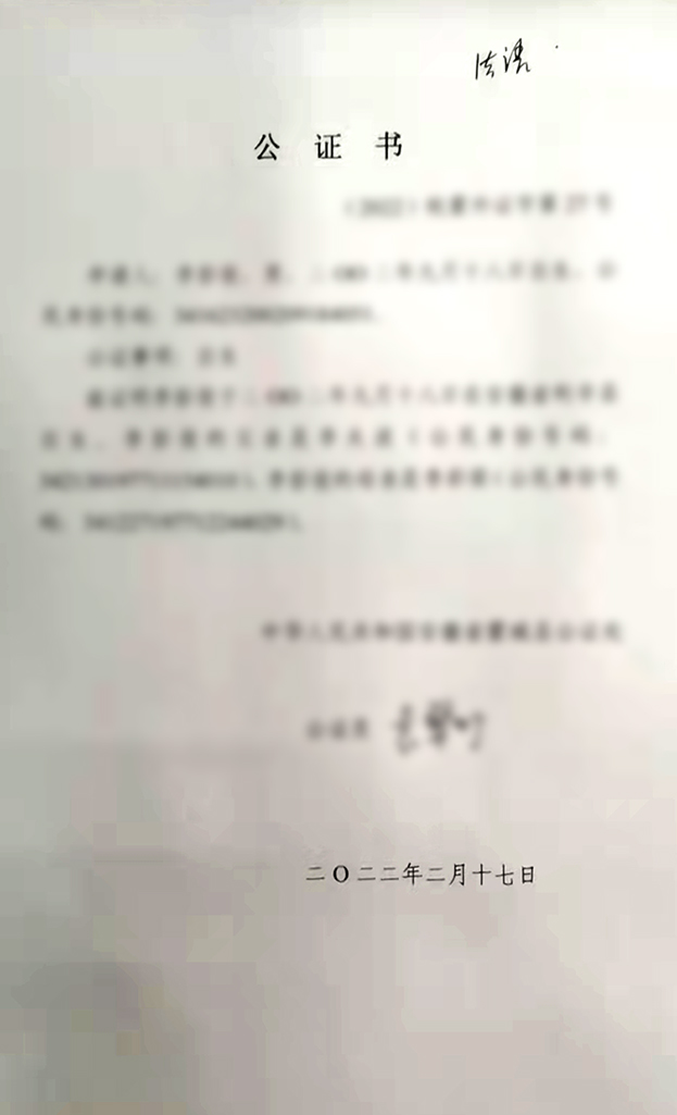 公證書原件